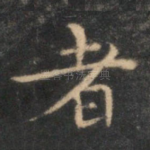 者