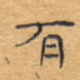 有