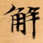 解