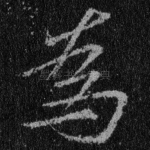 为