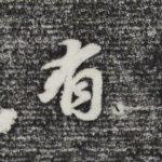 有