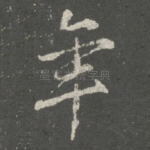 年