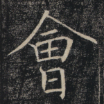 会