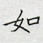 如