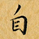 自