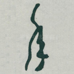 年
