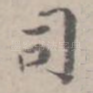 司