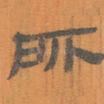 所