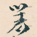 著
