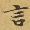 言