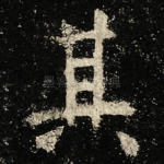 其