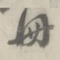 册
