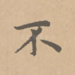 不