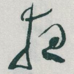 夜