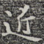近
