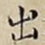出