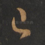 已
