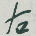 右