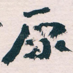 原