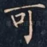 可