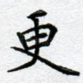 更