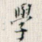 学