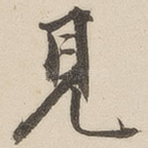见
