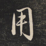 用