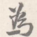 为