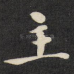 主
