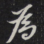 为