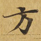 方