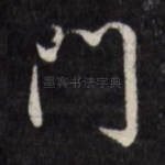 门