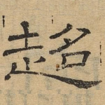 名