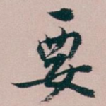 要