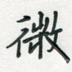 微