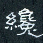 才