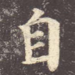 自