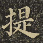 提