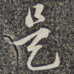 是