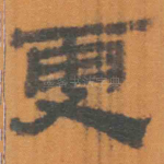 更