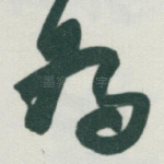 為