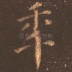年