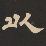 以