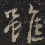 虽