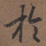 于