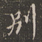 别