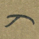 入