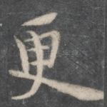 更