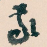 敬